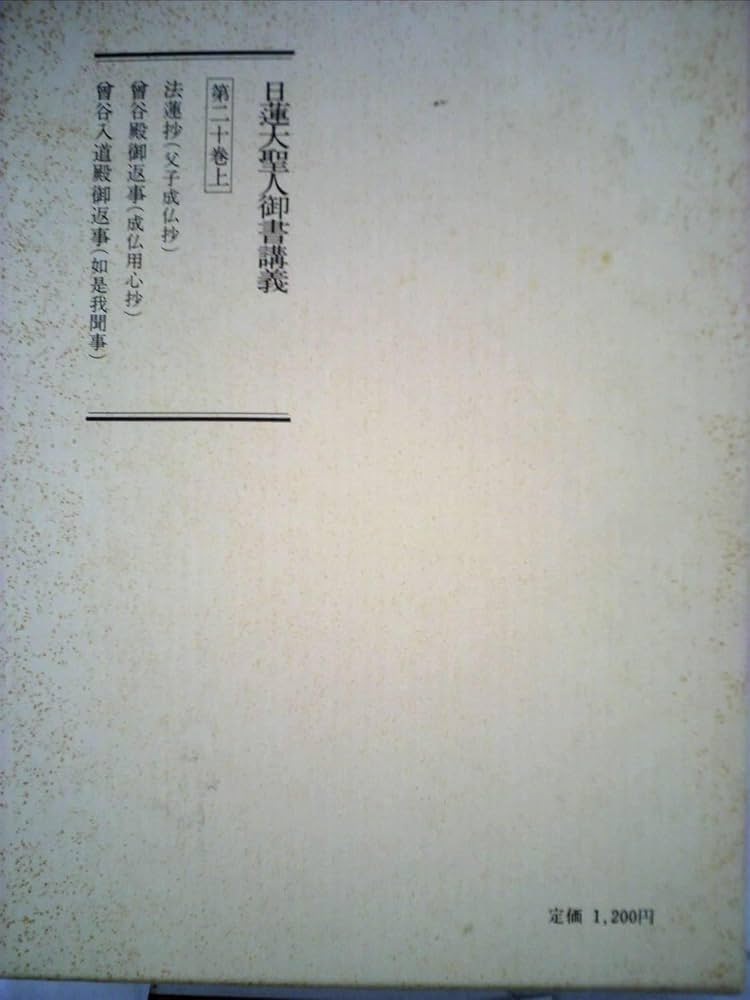 【中古】 十法界明因果抄 日蓮大聖人御書講義/聖教新聞社/御書講義録刊行会 中古】 十法界明因果抄 日蓮大聖人御書講義 （聖教文庫） / 御書